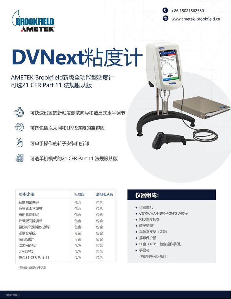 DVNX粘度计中文介绍_00